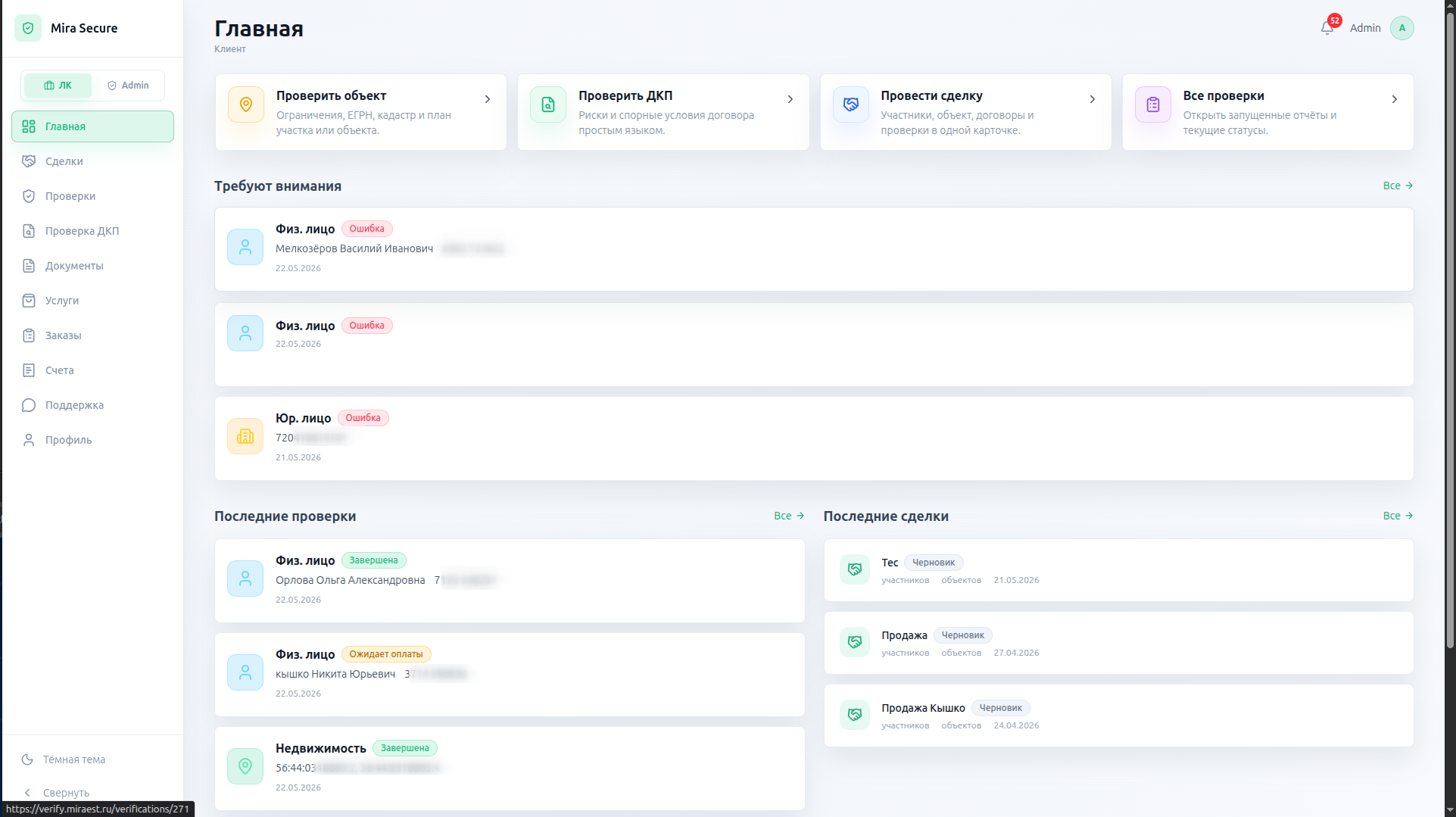 Личный кабинет Mira Secure